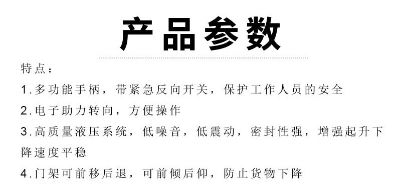 全電動(dòng)前移式堆高車2
