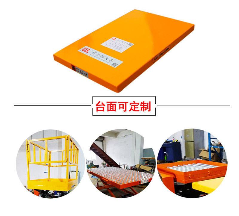  剪式升降平臺(tái)車(chē)