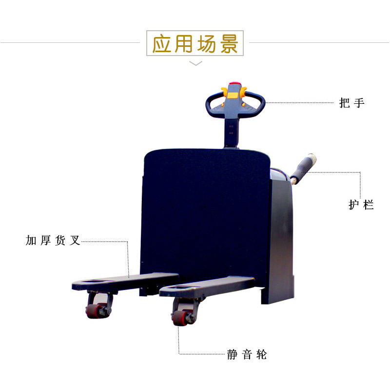 電動站架式搬運(yùn)車2