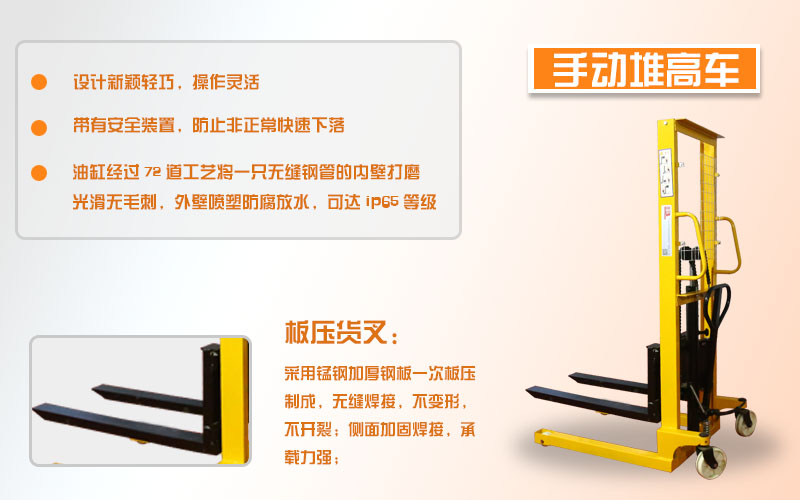 手動(dòng)迷你堆高車(chē)