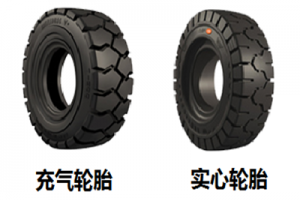 純電動叉車使用充氣輪胎還是實心輪胎更合適？