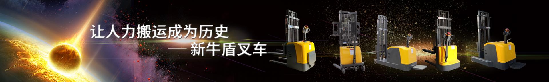 站駕全電動搬運車